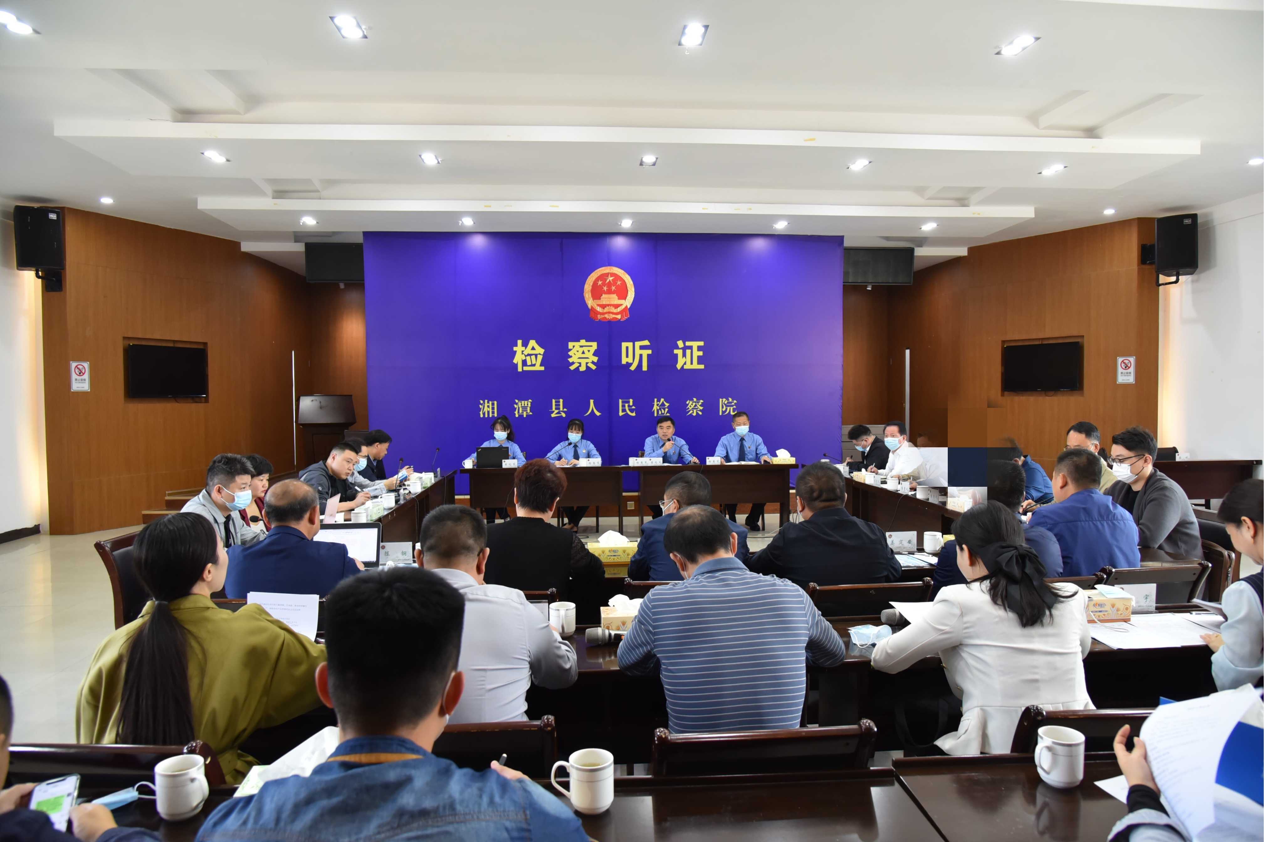 助力优化营商环境 促进企业健康发展——湘潭县检察院召开首例企业合规案件听证会